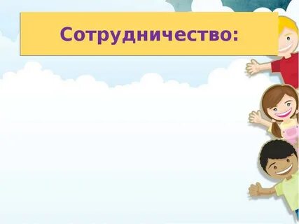 Условия сотрудничества презентация