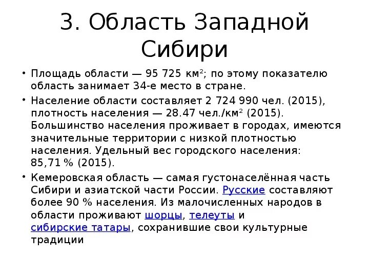 Население западной и восточной сибири. Плотность населения Западной Сибири. Плотность населения Западно Сибирского района. Оценка населения Западной Сибири. Характеристика населения Западной Сибири 9 класс.