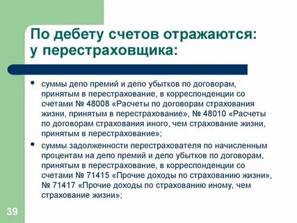 Перестраховщик