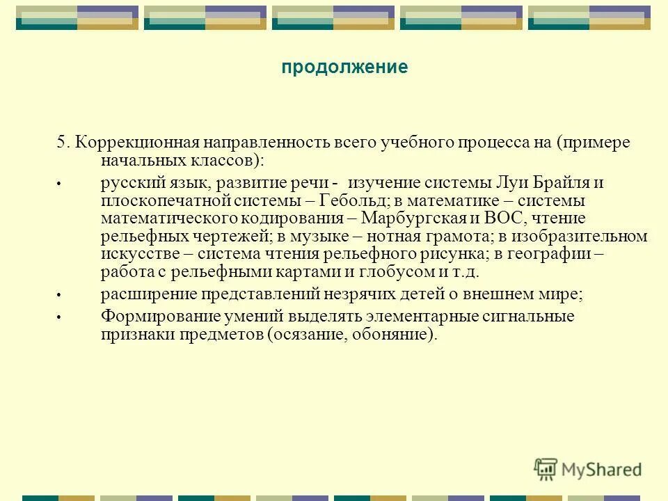 коррекционная направленность программы