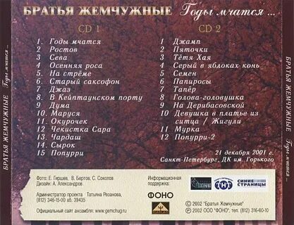 Песня про жемчужину