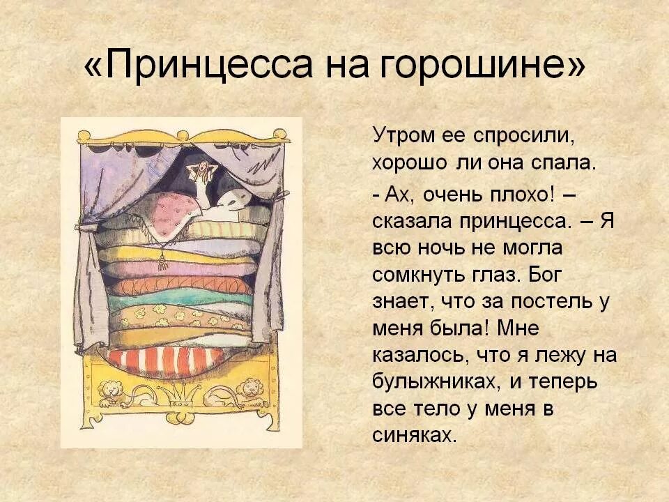 Кратчайшее содержание принцесса на горошине. Сказки х.к.андерсена принцесса на горошине. мораль сказки принцесса на горошине. отрывок из сказки принцесса на горошине. г андерсен принцесса на горошине краткое содержание.