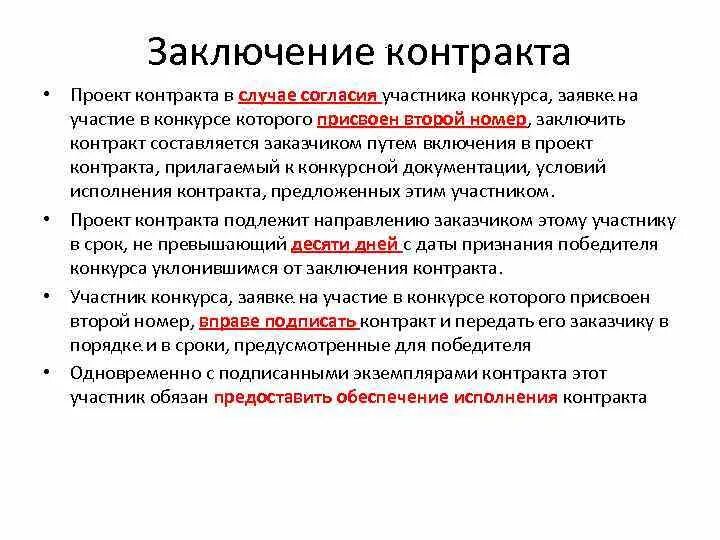 В проекте контракт ошибки. Заключение контракта. Проект контракта. Проект контракта по 44 ФЗ на поставку товара. Заключение контрактов в проекте пример.