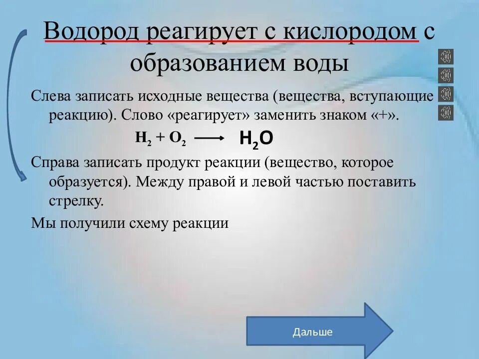 Водород образуется в реакции. Водород и кислород реакция. реакция взаимодействия водорода с кислородом. взаимодействие водорода с кислородом. водород реагирует с.