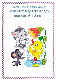 Режимные моменты для ребенка 3 лет
