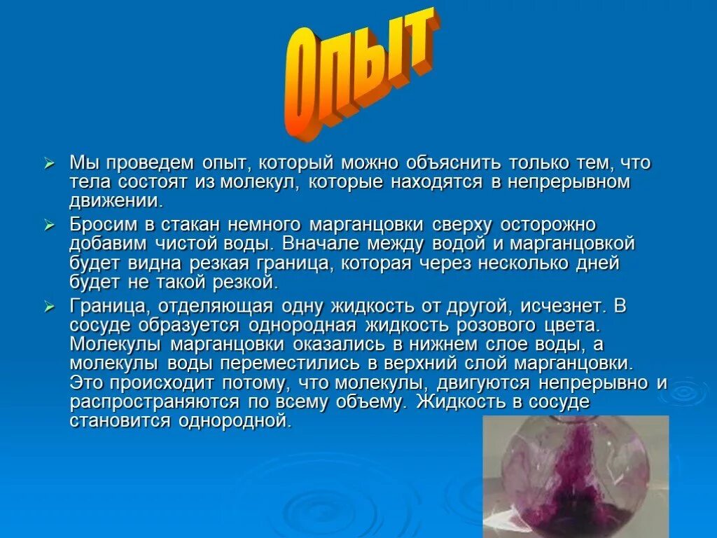 Марганцовка в холодной воде. Опыт с марганцовкой и водой. Диффузия опыт с марганцовкой. Опыт с растворением марганцовки. Опыт по физике с марганцовкой.