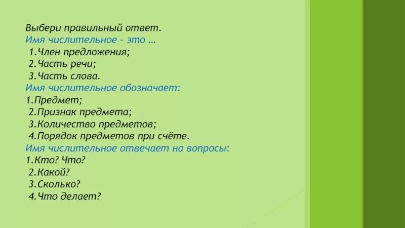 Проверочное работа по теме имя числительное ответы. Задания с именами числительными 3 класс. Имя числительное 3 класс. Тест по теме имя числительное с ответами. Тест на числительные по русскому языку