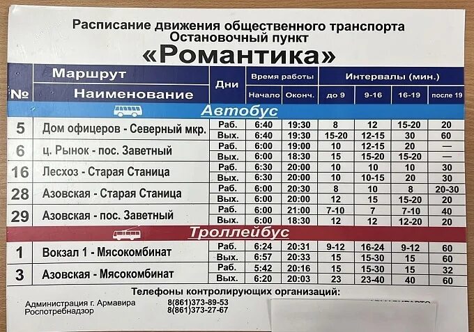 Расписание автобусов Армавир. Автовокзал Армавир расписание. Маршрутка Армавир. Расписание Армавирской автостанции. Расписание москва тамань