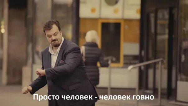 Уткин песня человек. Просто человек. Просто человек человек говно. Просто человек просто человек просто человек человек говно. Уткин просто человек человек.