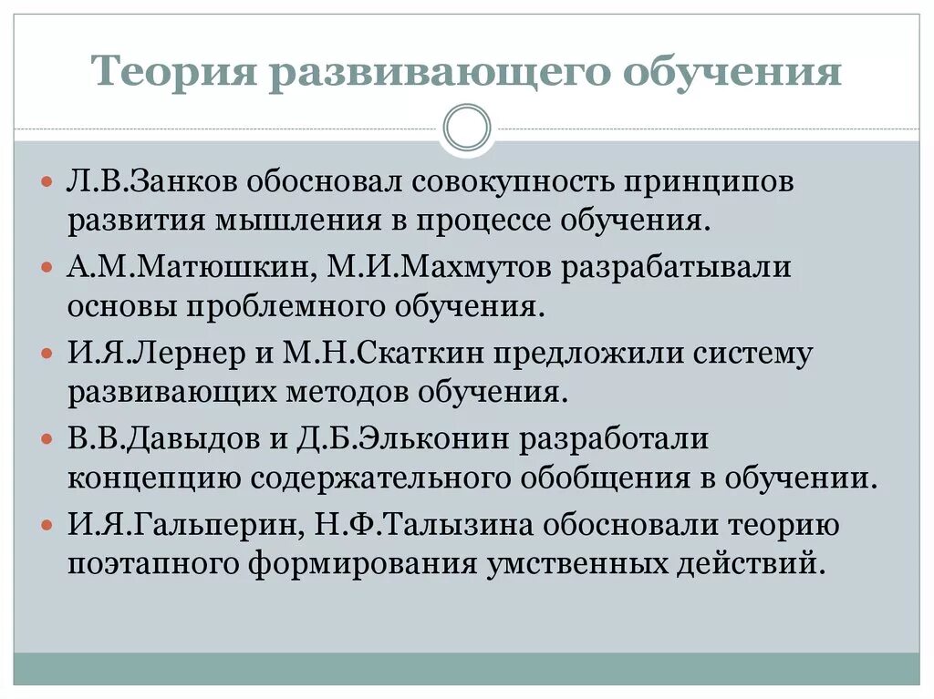 Суть теории образования. Теория развития обучения. Концепции теории развивающего обучения. Теория развивабщего обу. Понятие развивающего обучения концепция.