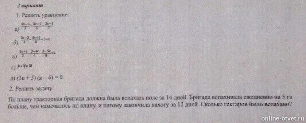 По плану тракторная бригада должна. По плану Тракторная бригада должна была вспахать поле за 14 дней. По плану Тракторная бригада должна была вспахать за 14 дней вспахивала. Тракторная бригада должна была по плану вспахивать ежедневно 112. По плану тракторна бригададолжна быда.