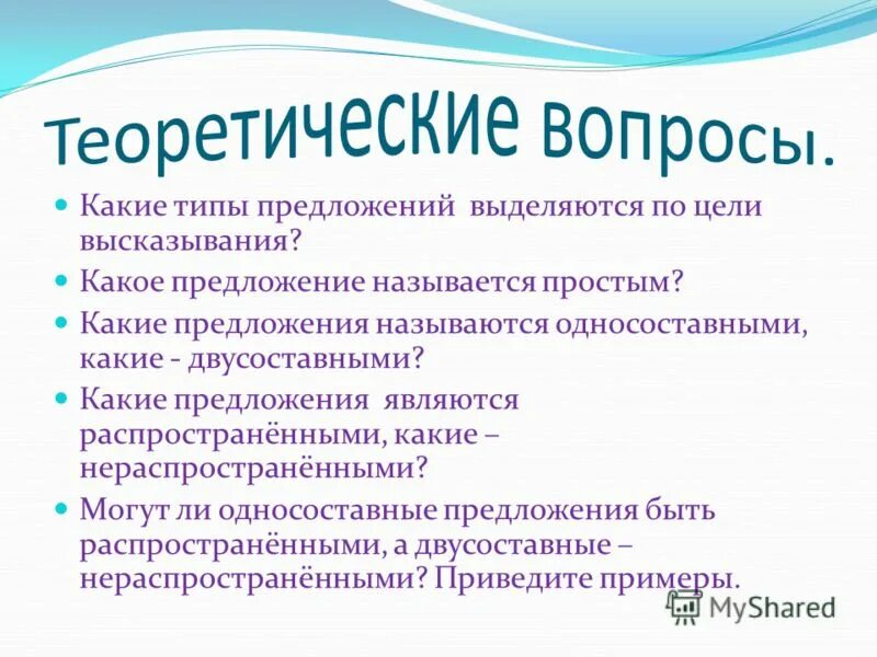 Теория вопрос 9. Теоретические вопросы. Теоретические вопросы по русскому языку. Что такое авторитический вопрос. Теория вопроса.