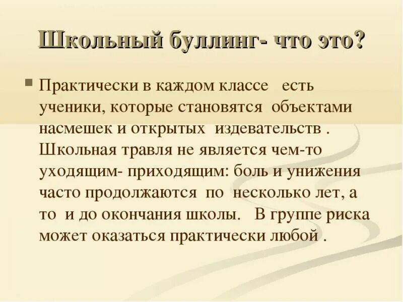 Травля презентация