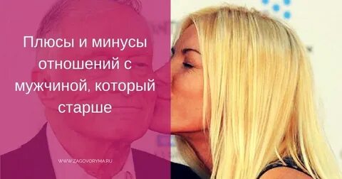 Плюсы и минусы отношений