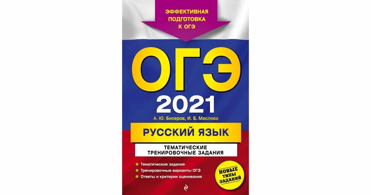 Тренажер егэ русский 2023