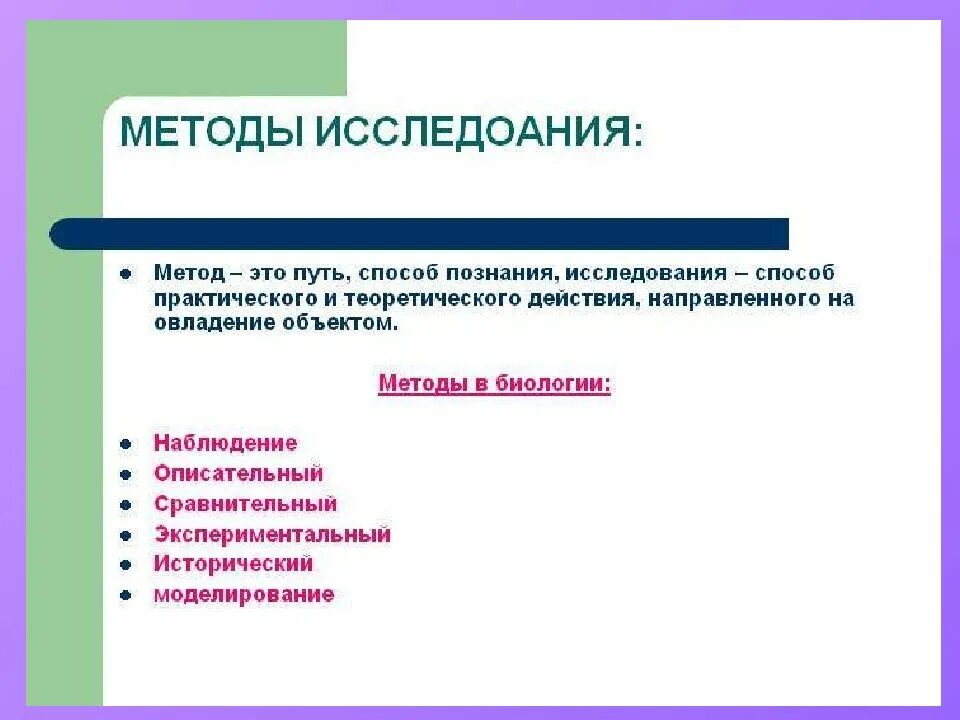 Методы исследований используемые в биологии. Биология методы исследования в биологии. практические и теоретические методы в биологии. методы исследования в биологии 9. теоретические методы исследования в биологии.