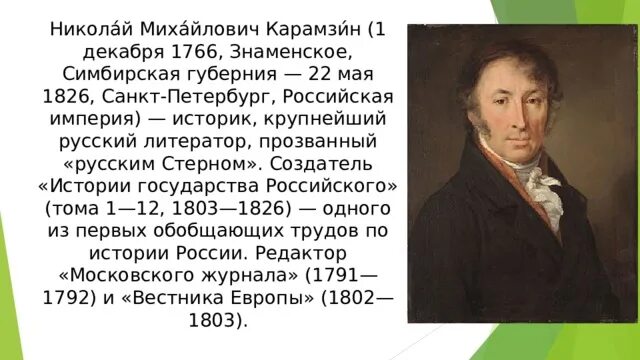 Конспект по биографии карамзина. Конспект по биографии карамзина
