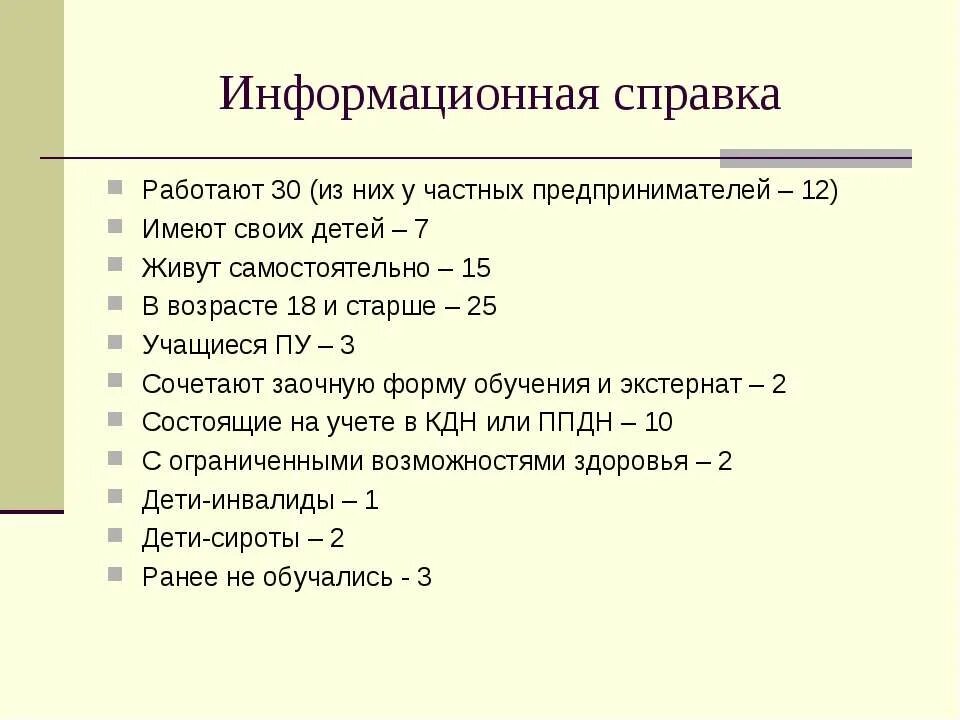 Информационная справка. Информационная справка образец. Форма информационной справки. Как составить информационную справку. Информационная справка организации