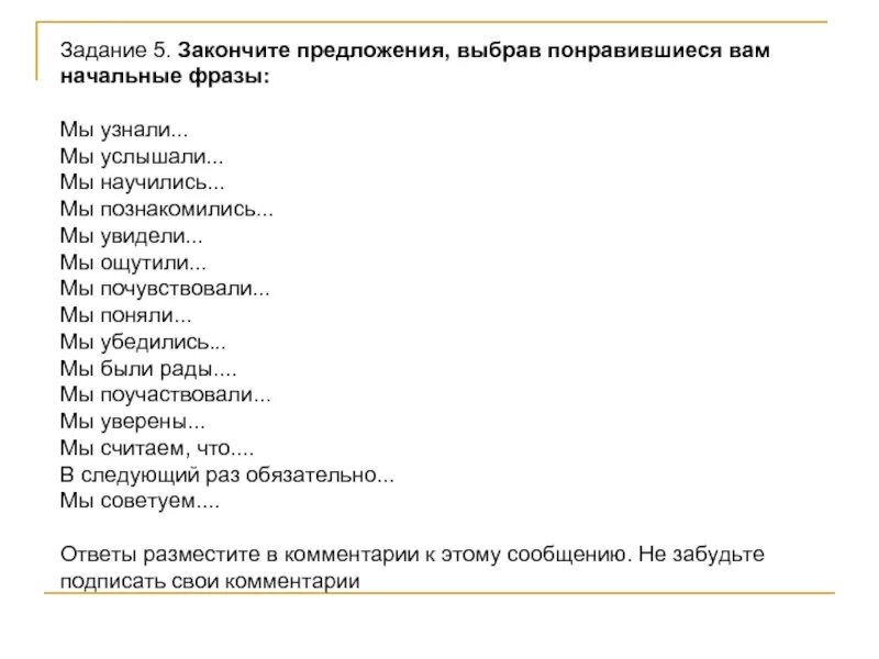 Задание закончить фразу. Закончи предложение. Задание закончить предложение. Закончи предложение 1 класс. Несплошные тексты задания.