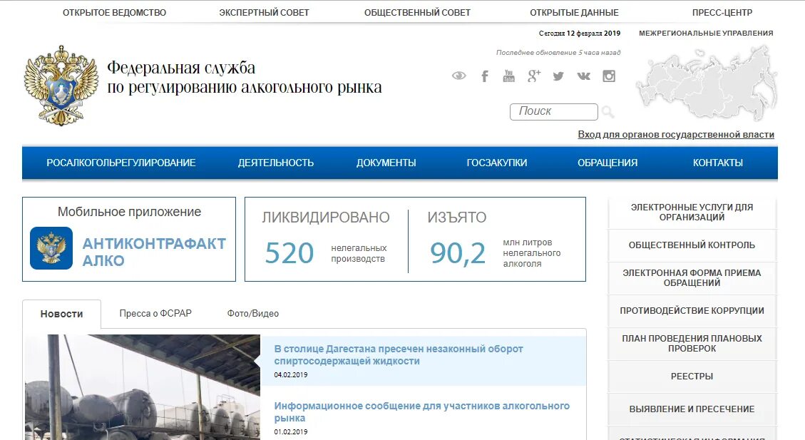 Https fsrar gov ru. Росалкогольрегулирование личный кабинет. ФСРАР личный кабинет. Рар личный кабинет.