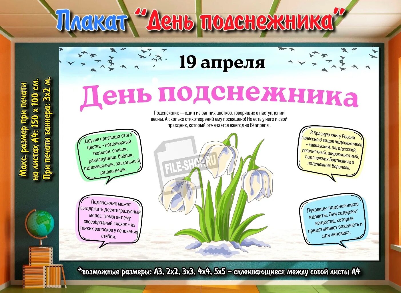 Какой сегодня праздник 11 апреля. Плакат день подснежника. 19 Апреля день подснежника. Подснежник для детей. День подснежника материал для стенда.