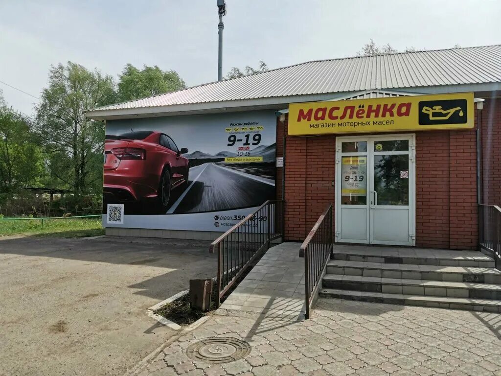 Магазин маслёнка. Маслëнка автомагазин. Масленка график работы. Масленка график работы. Ломоносова, 69в, таганрог.
