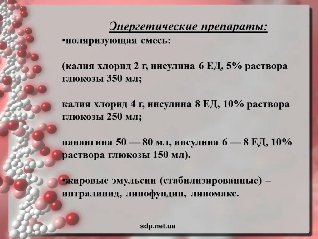 Калий капельница для чего назначают взрослым. Поляризующая смесь состав капельницы. Калий поляризующая смесь состав. Поляризующая смесь внутривенно. Поляризующая смесь состав.