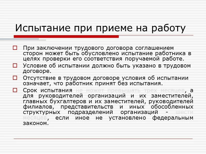 Испытательный срок водителя. Трудовой договор испытание при приеме на работу. План испытания при приеме на работу. Испытательный срок при приеме на работу при трудовом договоре. Срок испытания при приеме на работу.