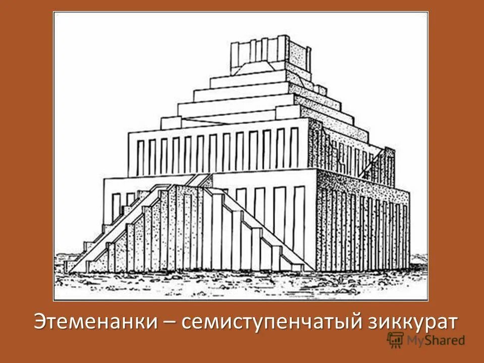 Зиккурат это история 5 класс впр. Зиккурат Этеменанки в Вавилоне. Ворота Богини зиккурат Этеменанки. Зиккурат Этеменанки фасад. Зиккурат Этеменанки сейчас.