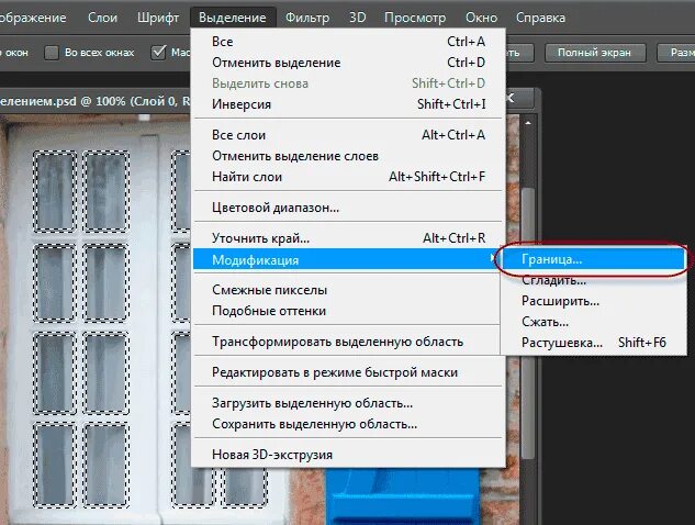 Как выделить область в фотошопе. Фотошоп сохранить выделенную область. выделение области в фотошопе. поменять область в фотошопе. команда выделение в фотошопе.