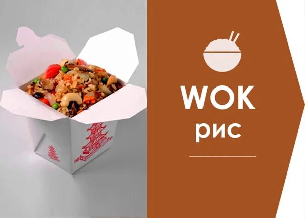 Wok рис с курицей в коробке. Рис и вок домодедово парк. Вок с гречневой лапшой. Домодедово парк планировки. Рис и вок домодедово парк.