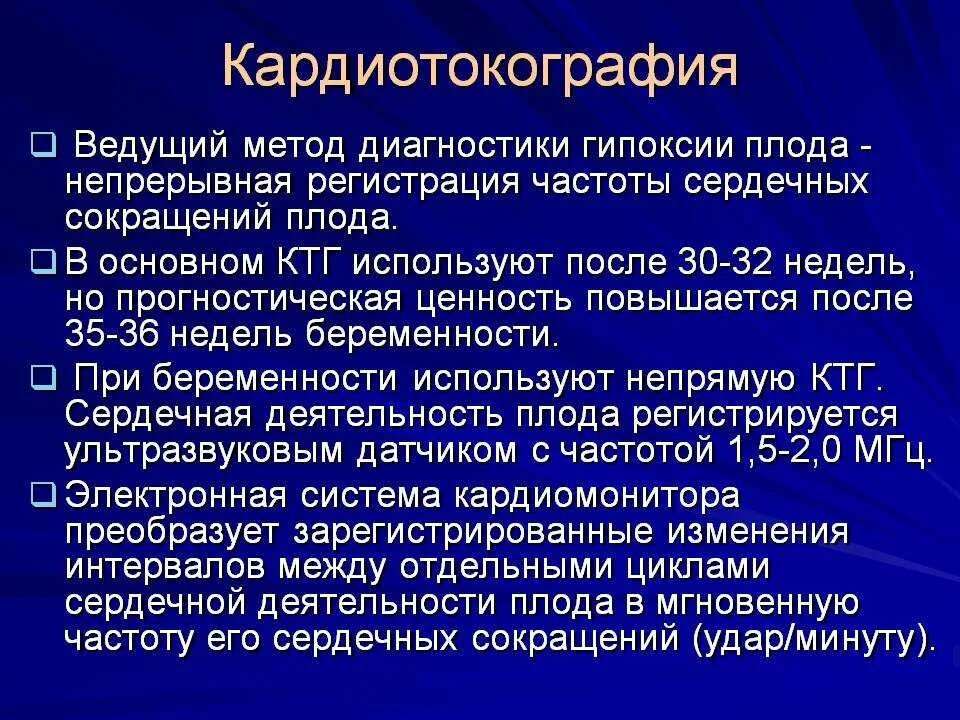 Как лечить гипоксию плода. Современные методы диагностики гипоксии плода. методы диагностики внутриутробной гипоксии плода. методы терапии гипоксии плода. диагностические критерии гипоксии плода.