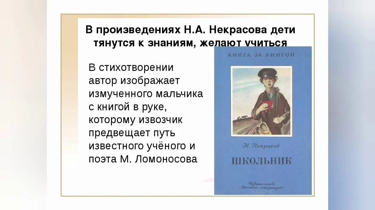 Н А Некрасов школьник. Некрасов произведения. Творчество Некрасова для детей. Стихотворение н а Некрасова.