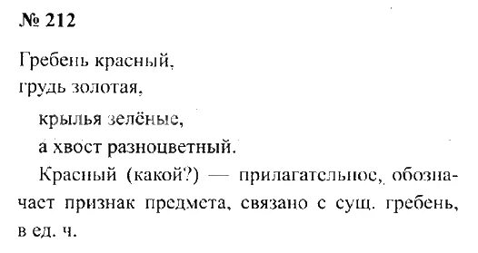 Задания по русскому языку 2 класс Канакина Горецкий 2 часть. Русский язык 2 класс упражнение 2. Русский язык упражнение 212. Упражнения по русскому языку 2 класс Канакина.