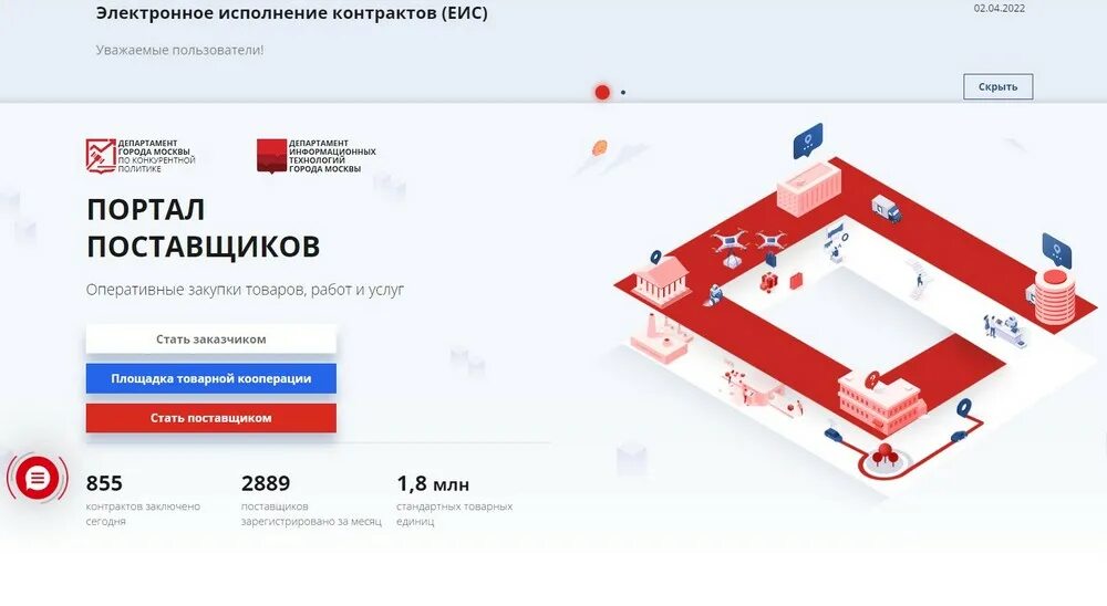 Портал поставщиков. Портал поставщиков москвы. Портал поставщиков. Портал поставщиков иконка. Портал поставщиков логотип.