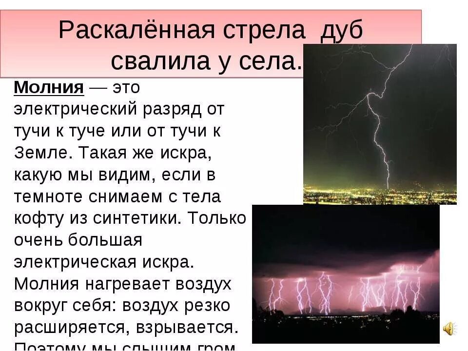 Гроза и молния отличия. Гром и молния разница. Отличие грозы от грома и молнии. Гром и гроза отличие.