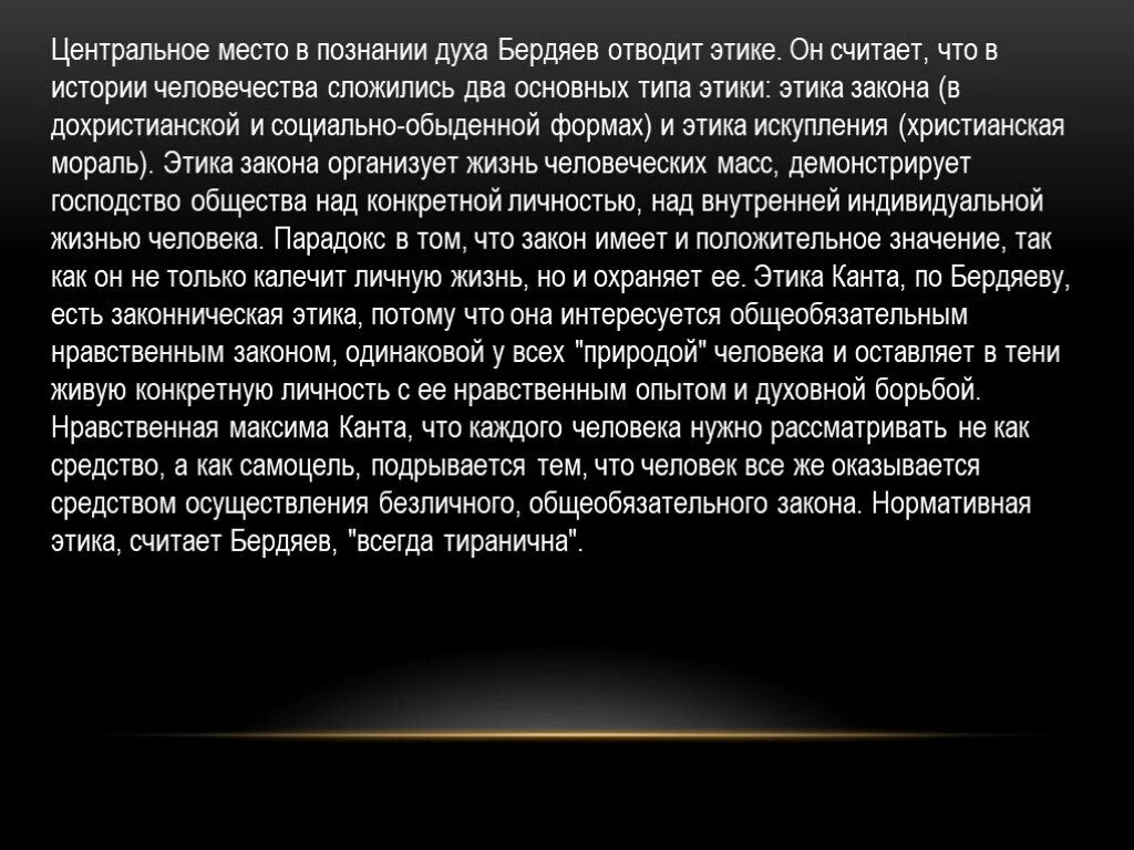 Этическое творчество. Этика творчества Бердяев. Бердяев этика закона. Бердяев этика закона и этика творчества.