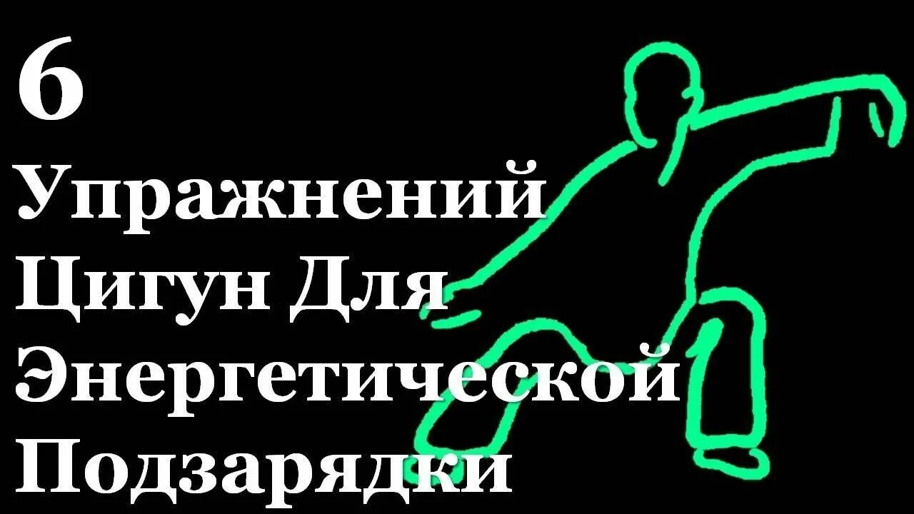 18 упражнение цигун. Цигун для зрения. цигун простые упражнения. цигун для глаз. цигун упражнения для начинающих.
