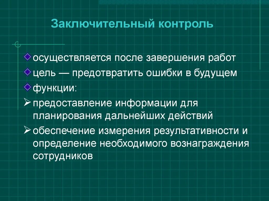 Цель итогового контроля