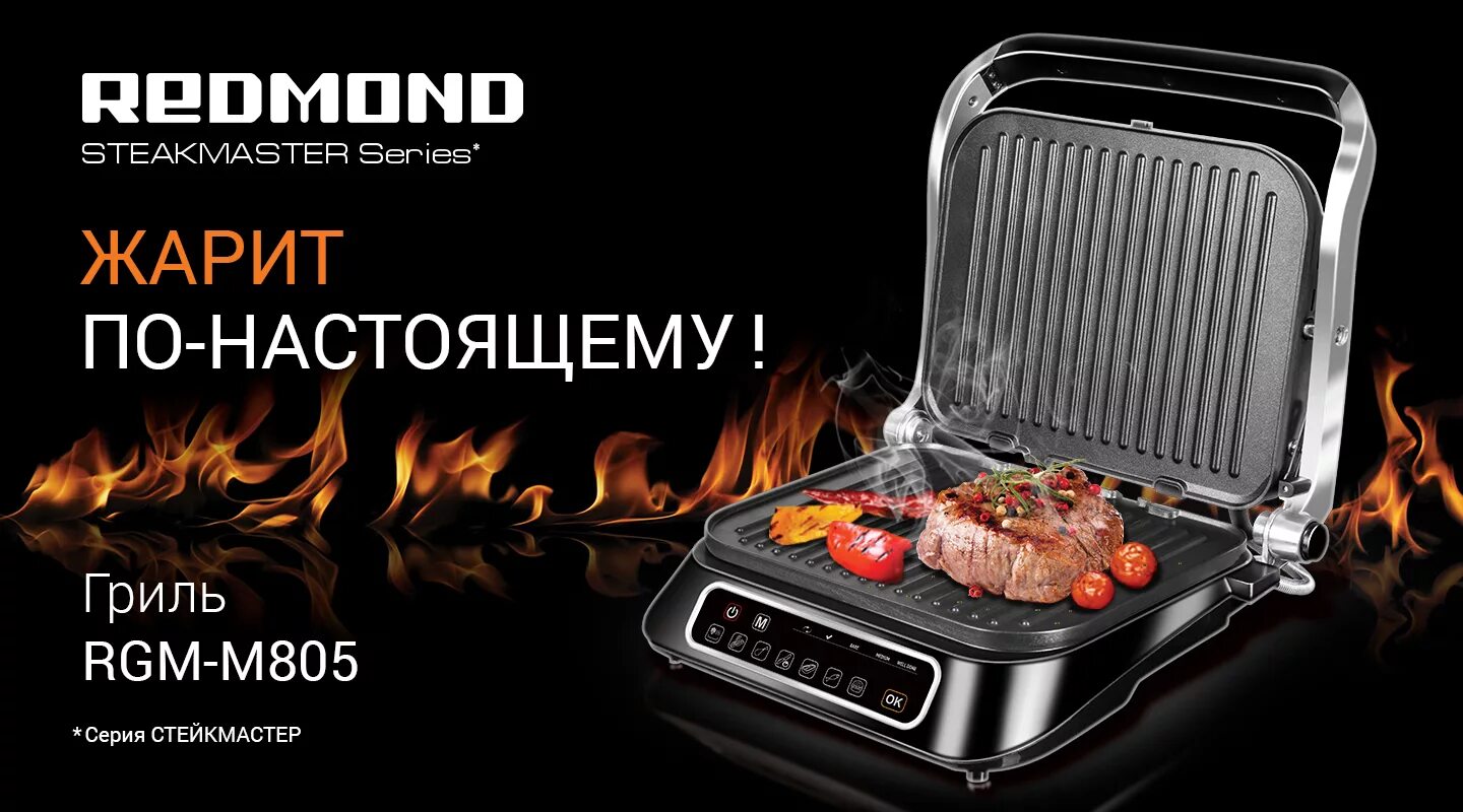 Redmond steakmaster rgm-m807. Redmond rgm-m807. Электрогриль redmond rgm-m805. Гриль-духовка redmond steak&bake rgm-m803p. Xxx doctor grill and grill.
