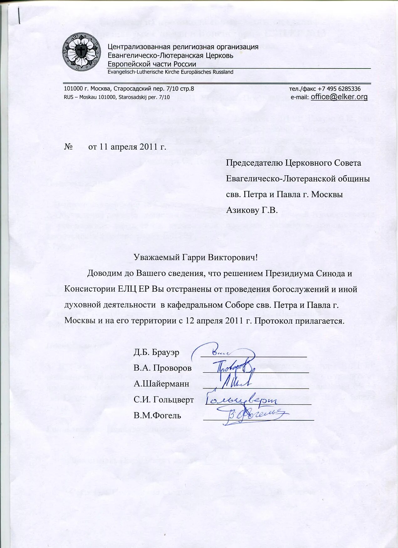 протокол религиозной организации