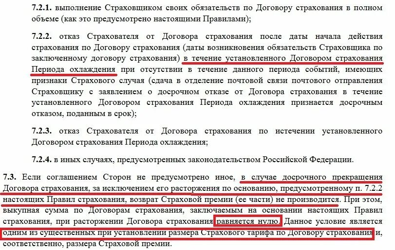 Возврат страховки. Вернуть страховку по кредиту Сбербанка. Сбербанк возврат страховки по потребительскому кредиту. Вернуть страховку сбер