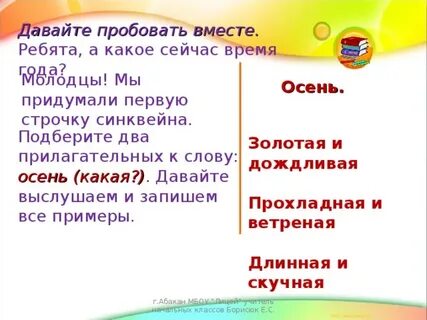 Какое солнце осенью прилагательные