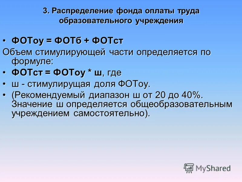 структура фонда оплаты труда на предприятии. фонд оплаты труда образовательных учреждений. структура оплаты труда на предприятии. презентация по фонду оплаты труда. структура фонда оплаты труда.