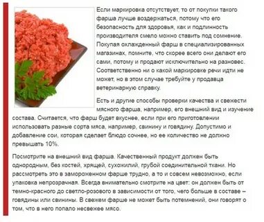 Запах фарш