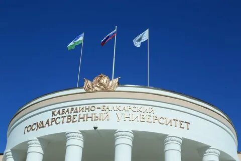 Нальчик кбгу факультеты
