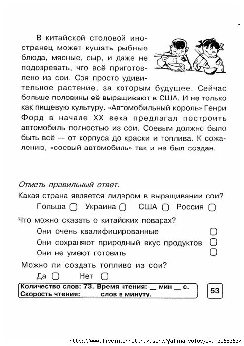 Чтение теста для 1 класса. Текст на скорость чтения 2 класс. Текст на скорость чтения 3 класс. Текст для 3 класса скоростное чтение. Текст на скорость 3 класс.