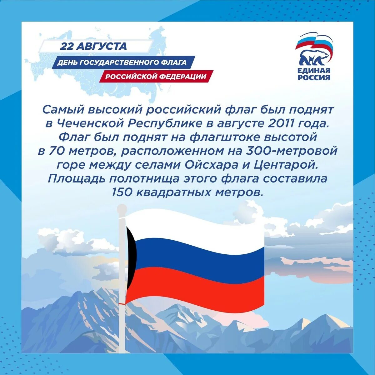 22 августа значение. 22 августа день российского флага. флаг россии поздравление. российский триколор. флаг триколор россии.