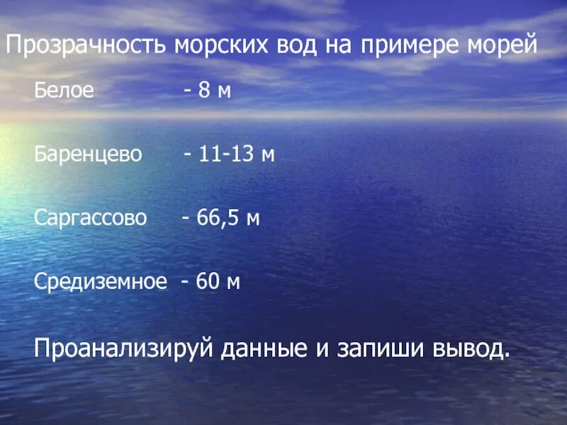 Свойства морской воды. Соленость океанической воды. Прозрачность вод мирового океана. Морская вода характеристика