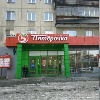 Магазин пятерочка екатеринбург